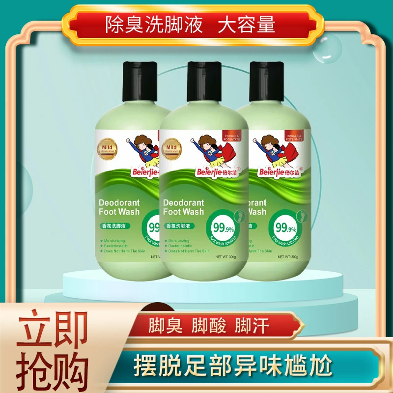 洗脚液除臭洗脚液去异味家用瓶装泡沫洗脚