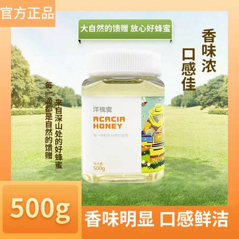 蜜语思农洋槐蜜源头好蜜瓶装500g蜂蜜膏