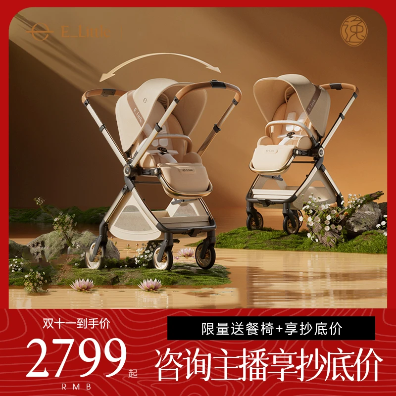elittle/逸乐途EMU Pro双向婴儿车一键换向高景观可坐可躺宝宝车