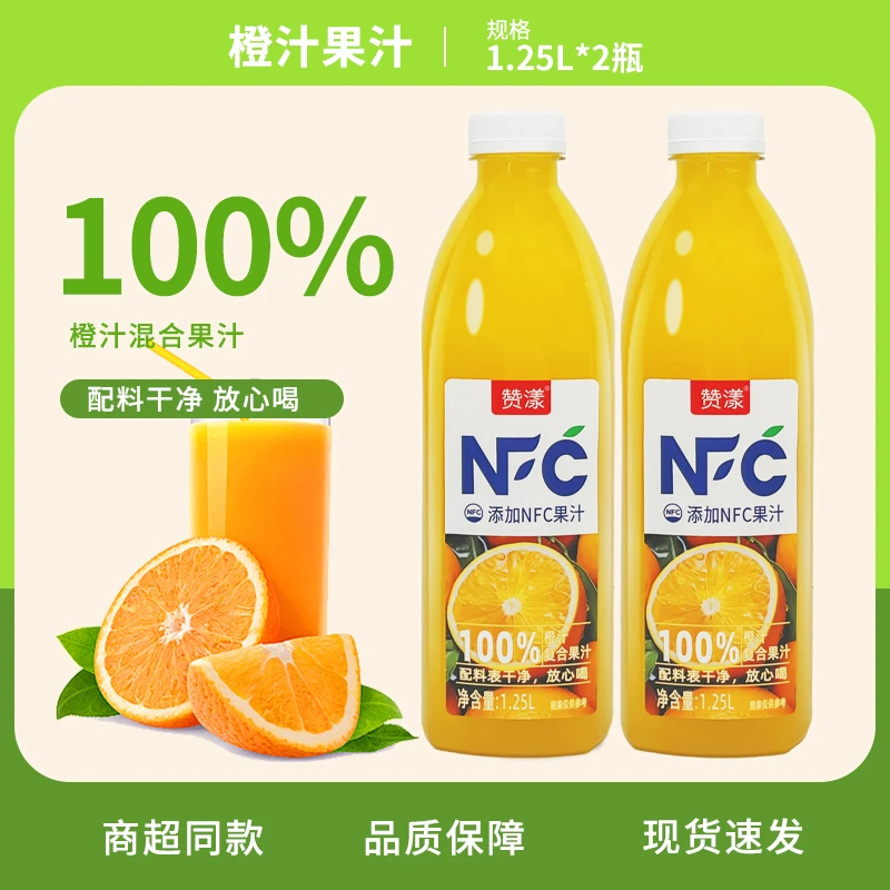 【1.25L*2瓶】NFC橙汁果汁100％果汁纯果蔬汁富含维C代餐鲜榨饮料