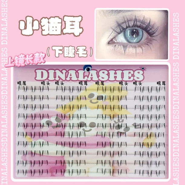 DINA LASHES 「小猫耳」下睫毛胶水款（拆封影响卫生，不支没有退换）