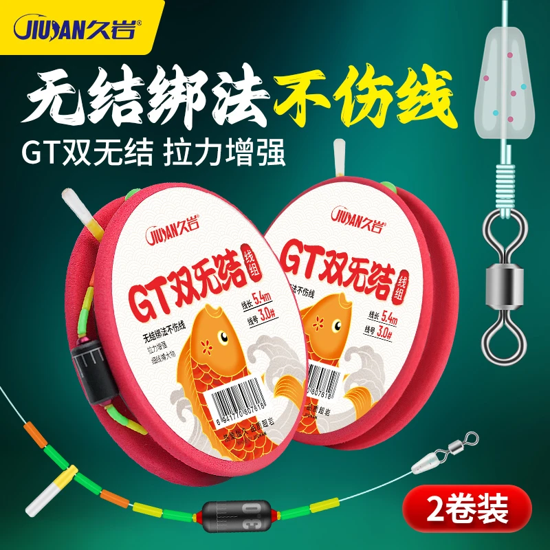 久岩GT双无结线组成品主线精绑跑铅黑坑钓鱼线组全套高端鱼线绑好