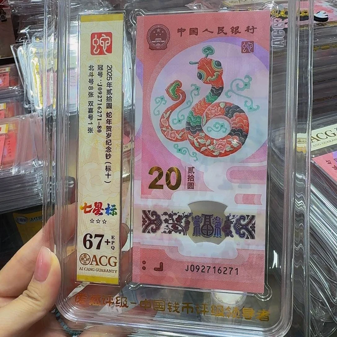 蛇钞标十爱藏67+，北斗号092716271