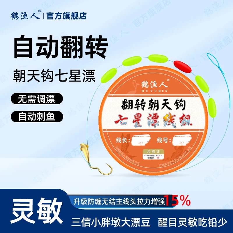 鹤渔人翻转朝天钩七星漂钓组套装三信新款大橄榄浮漂免调漂高灵敏