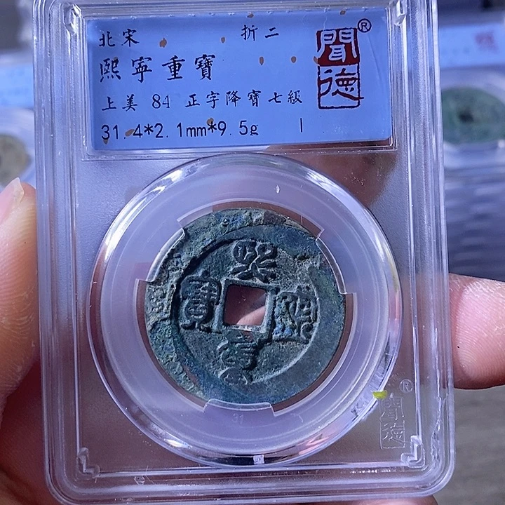 铜A闻博文化熙宁重宝