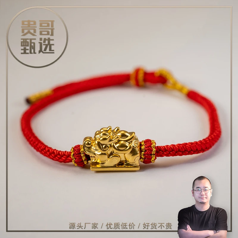 贵哥足金999精工5G古法招财貔貅手绳（赠编绳）