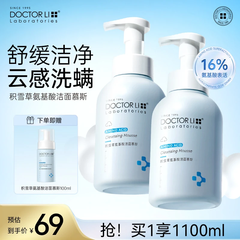 李医生积雪草氨基酸洁面慕斯保湿洗面奶洗螨深层清洁1100mltz