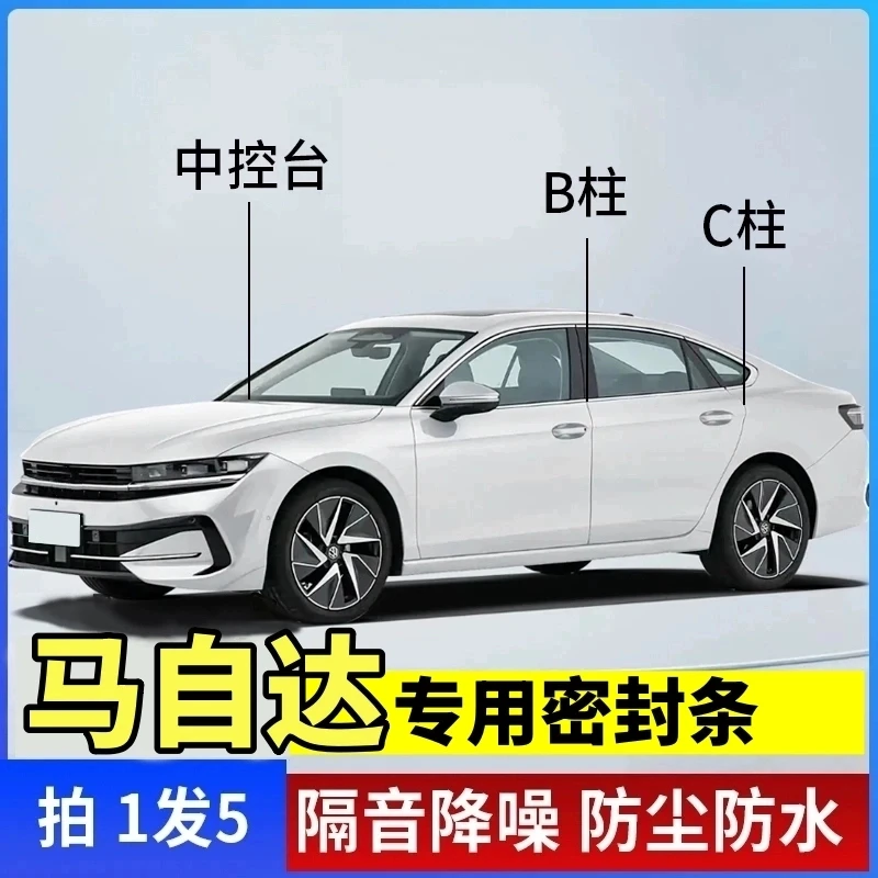 马自达专用B柱C柱仪表台密封胶条车门隔音条防尘防异物降噪胶条