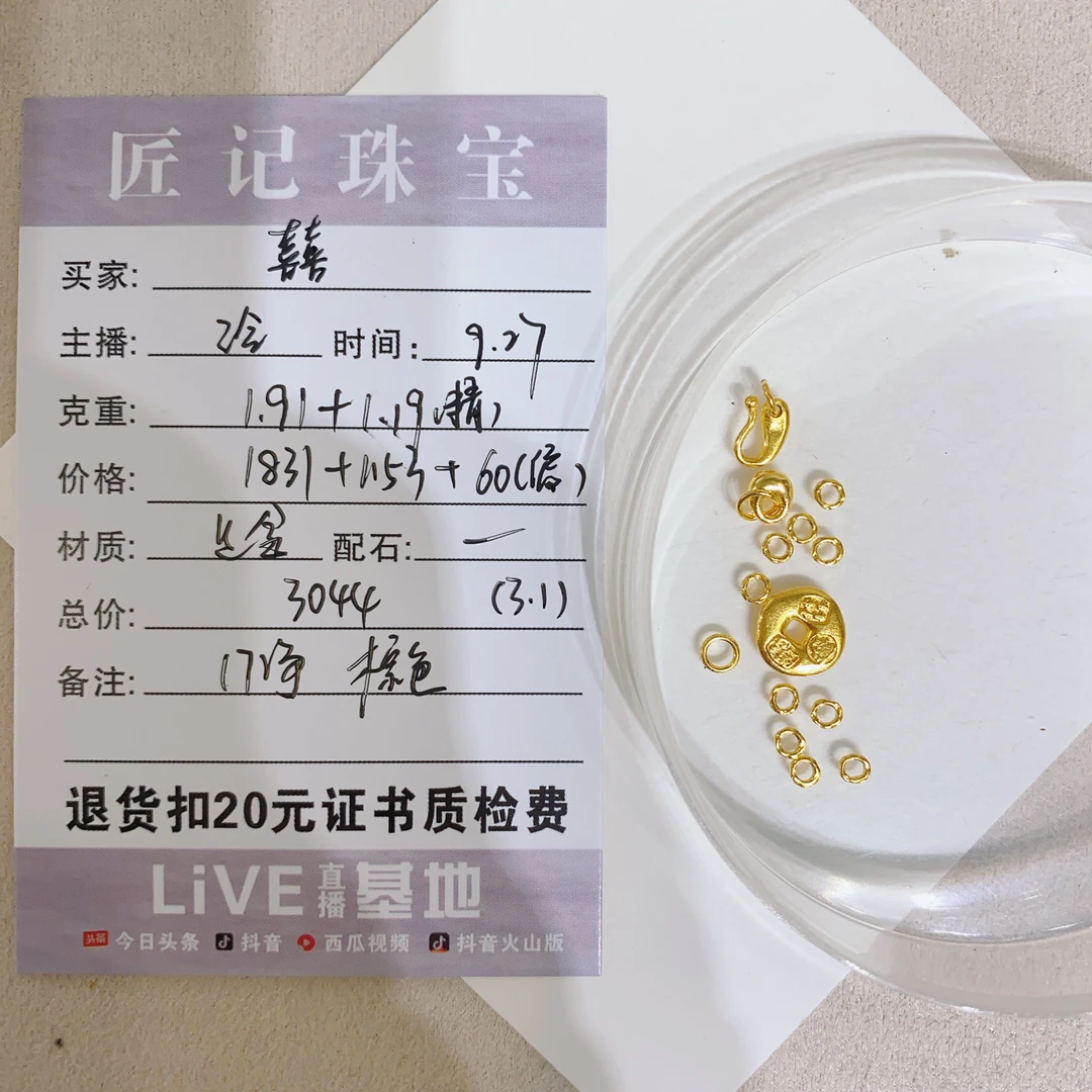 匠记 足金配件编绳 囍 /SJJPBS/