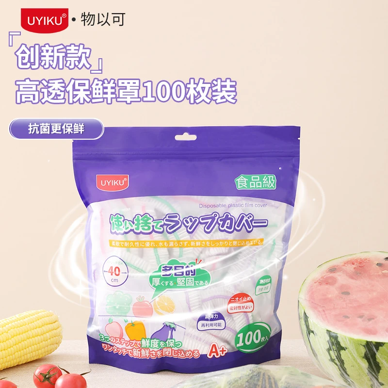 UYIKU食品级一次性保鲜罩多用途万能防尘罩冰箱食物防串味保鲜罩