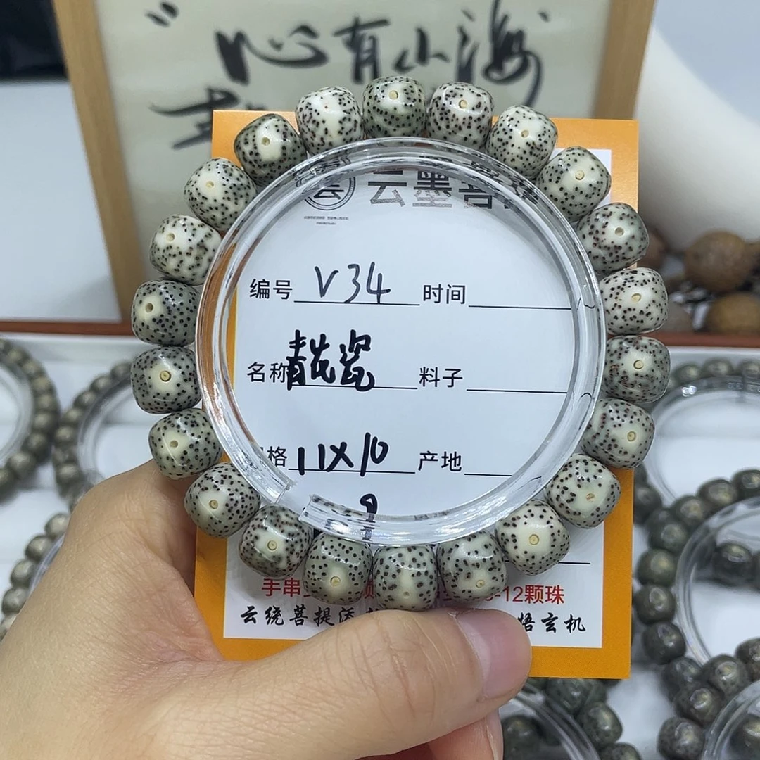 星月菩提手串V34青花瓷11