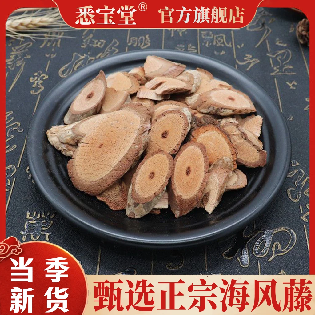 【正品】广西长寿之乡深山老林农家海风藤干片500g/1000g/1500g