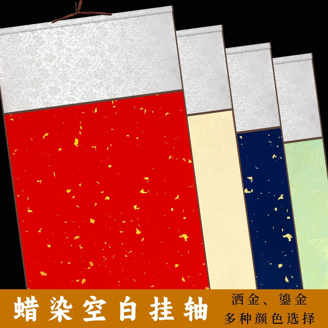 10个装蜡染挂轴支持批发空白宣纸卷轴书法半生半熟作品洒金画轴