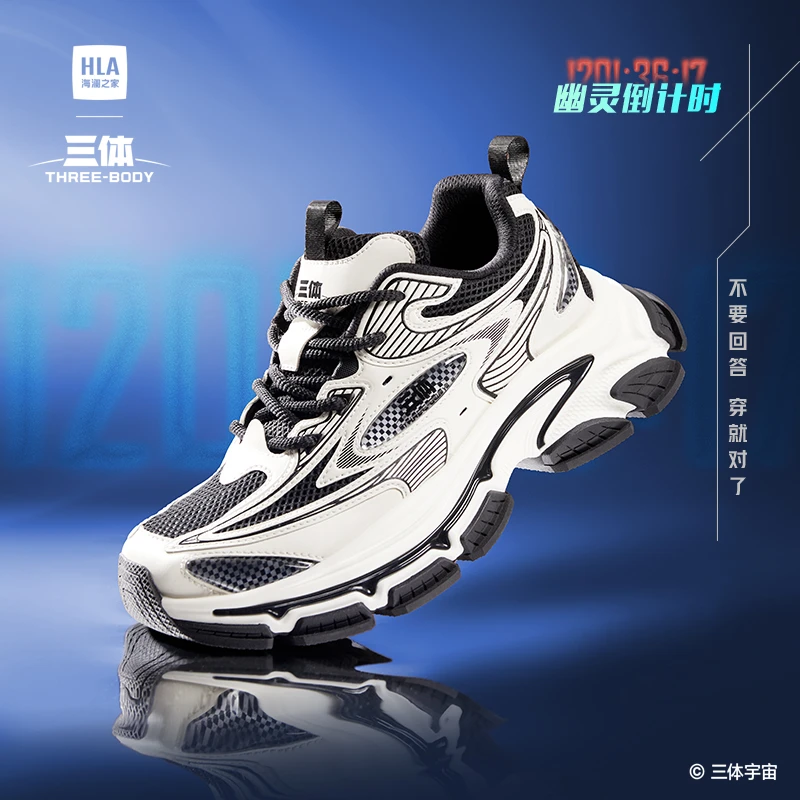 【三体联名款】HLA/海澜之家男鞋春季透气潮流运动鞋增高休闲老爹鞋