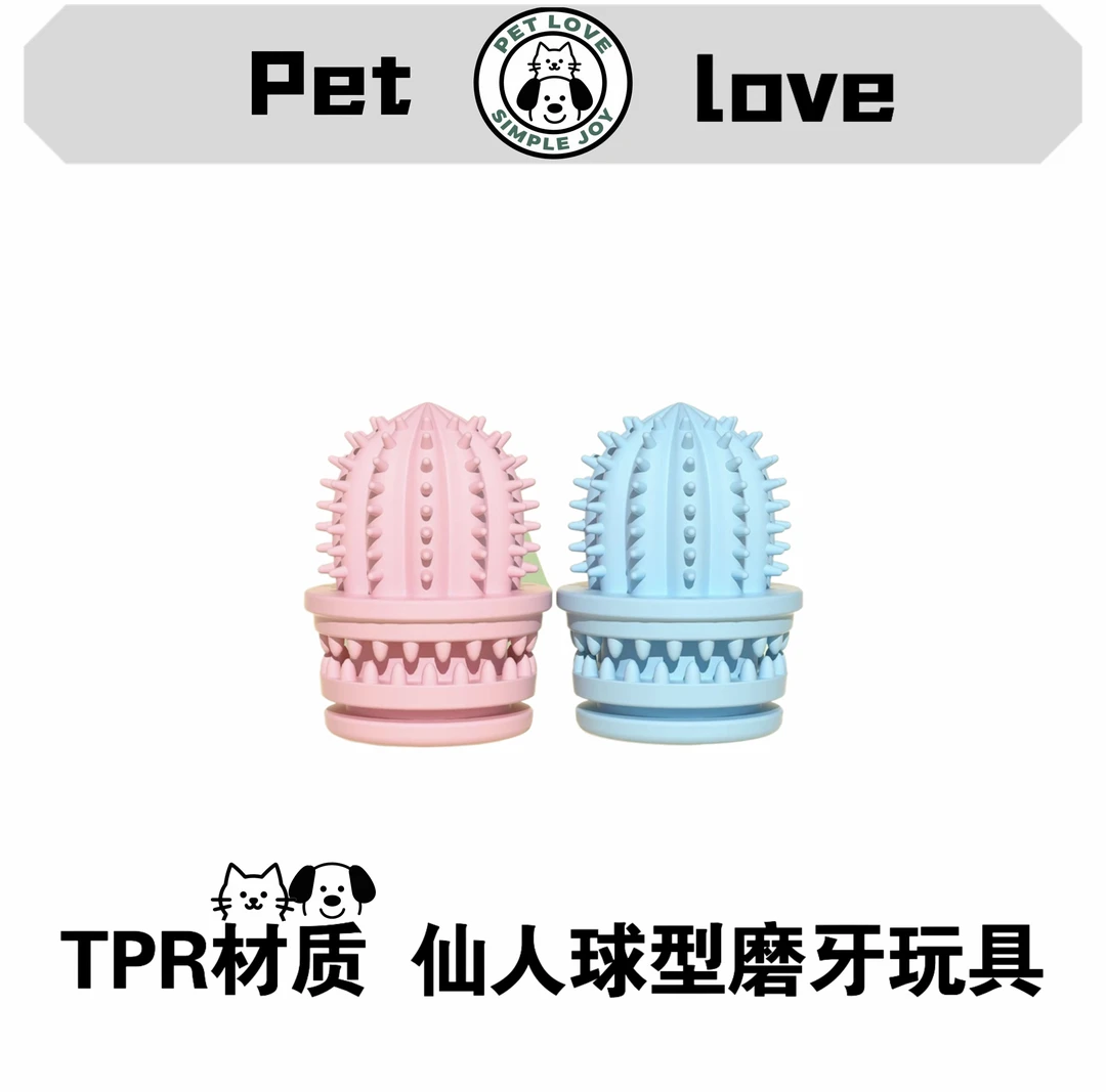 狗狗耐咬磨牙棒磨牙球狗狗玩具仙人掌球啃咬狗玩具