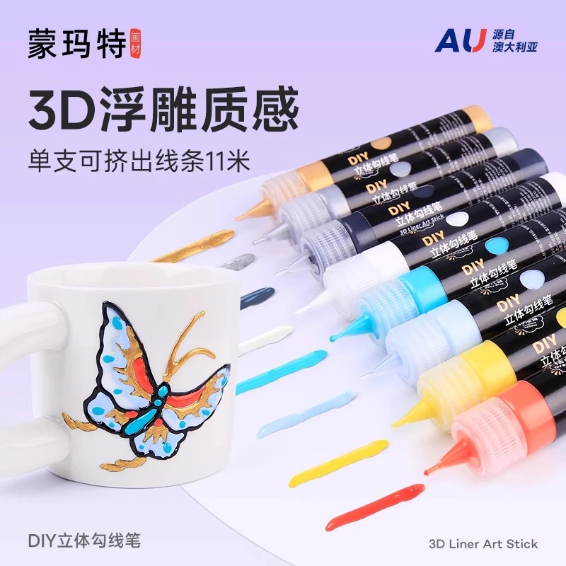 蒙玛特艺蔻DIY立体勾线笔 闪光笔 手工涂鸦防水不褪色3D立体画笔