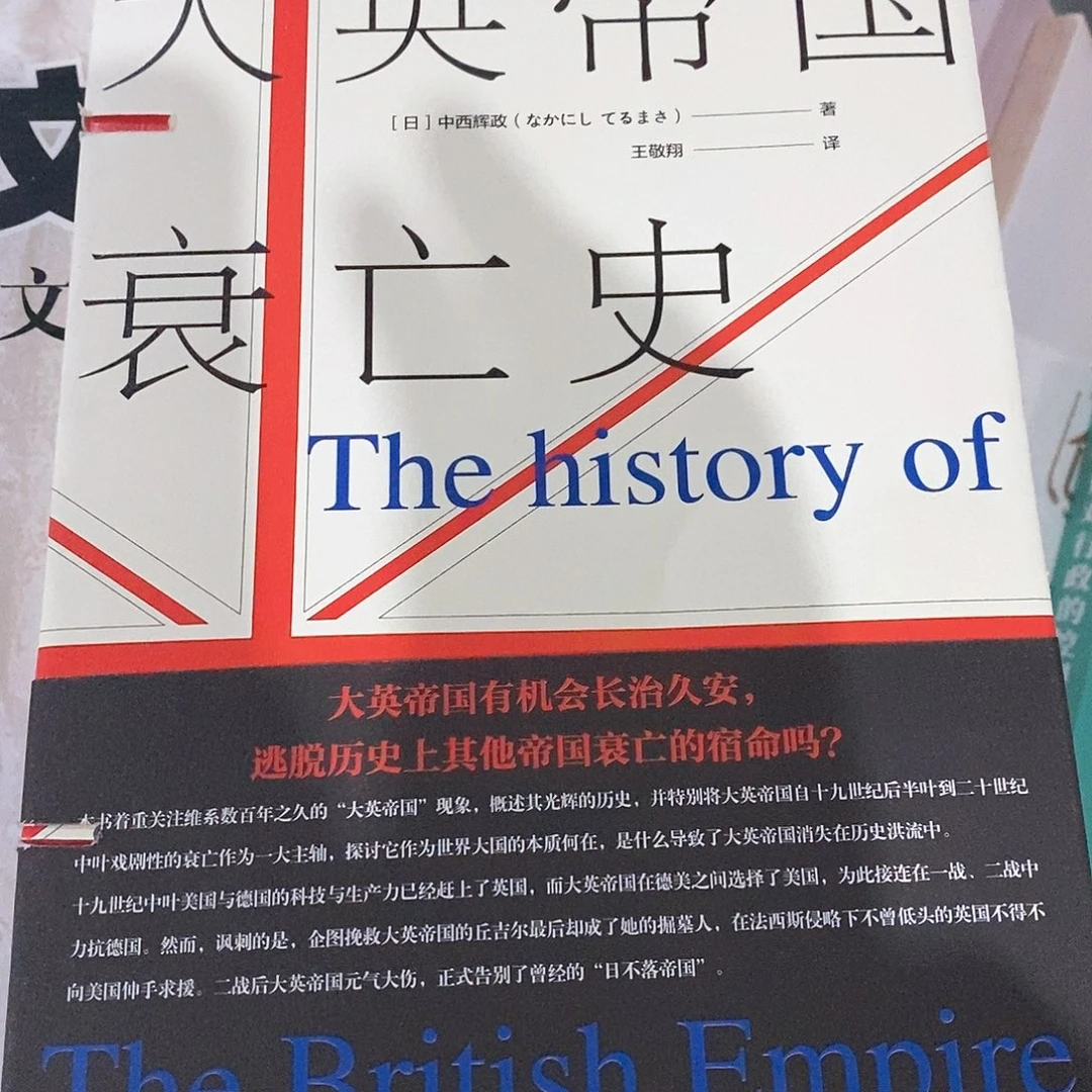 微瑕……锯口……大英……衰……史