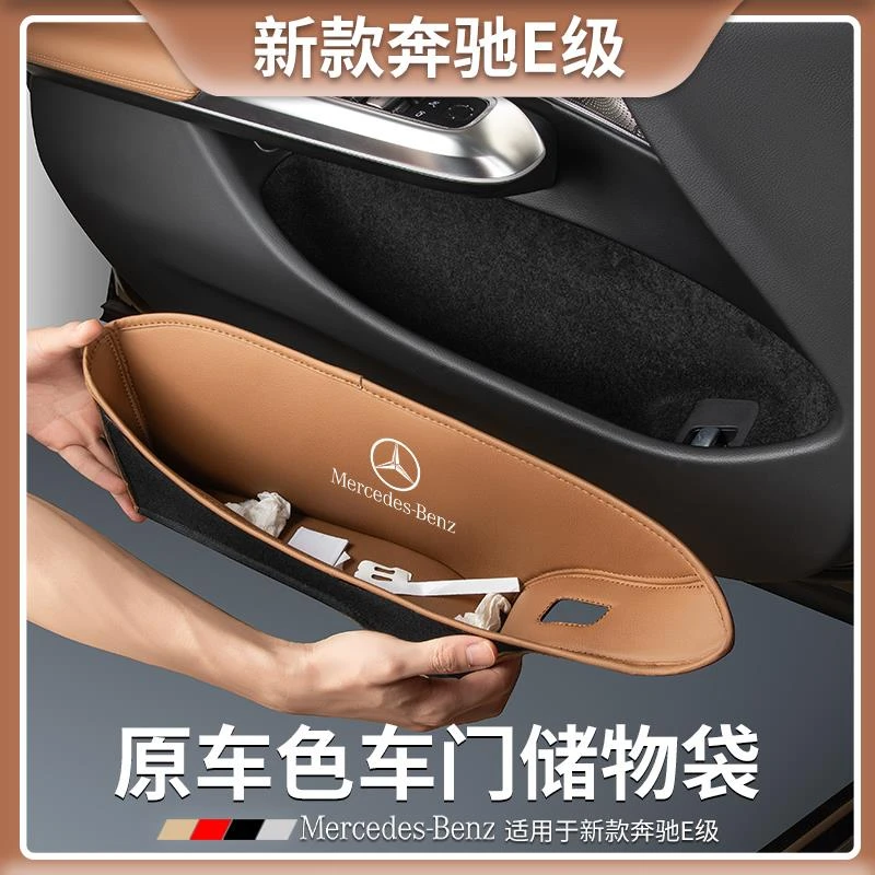 奔驰E300L原车色车门槽储物袋E260L专用门板收纳袋E级车内饰用品