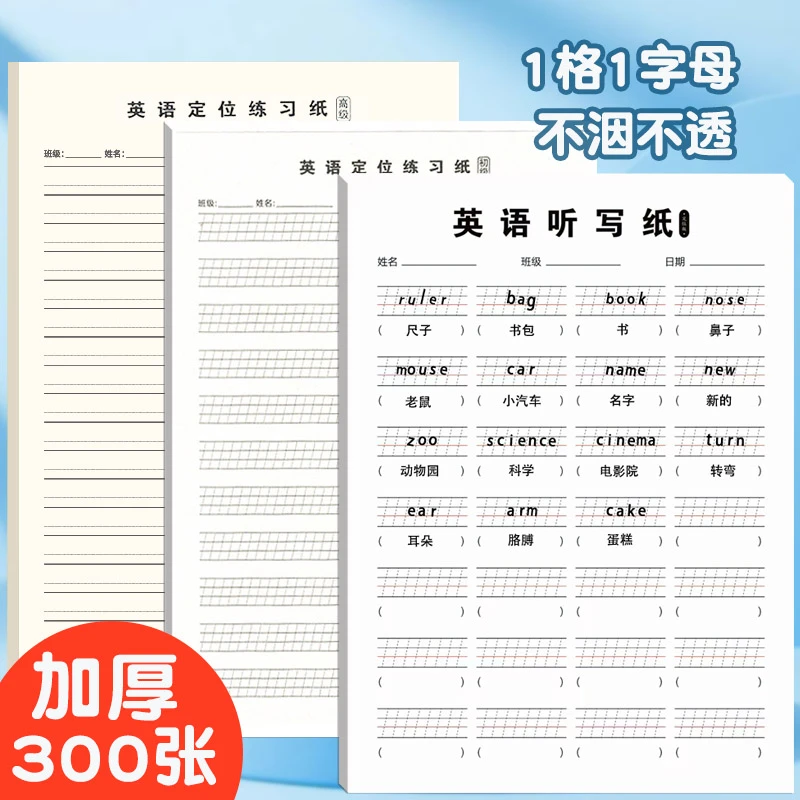 英语定位书写纸学生练习纸加厚适合英语作业使用