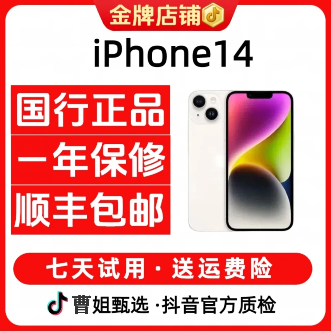 95新 Apple/苹果 二手iPhone14 正品支持专柜验机原装严选白色