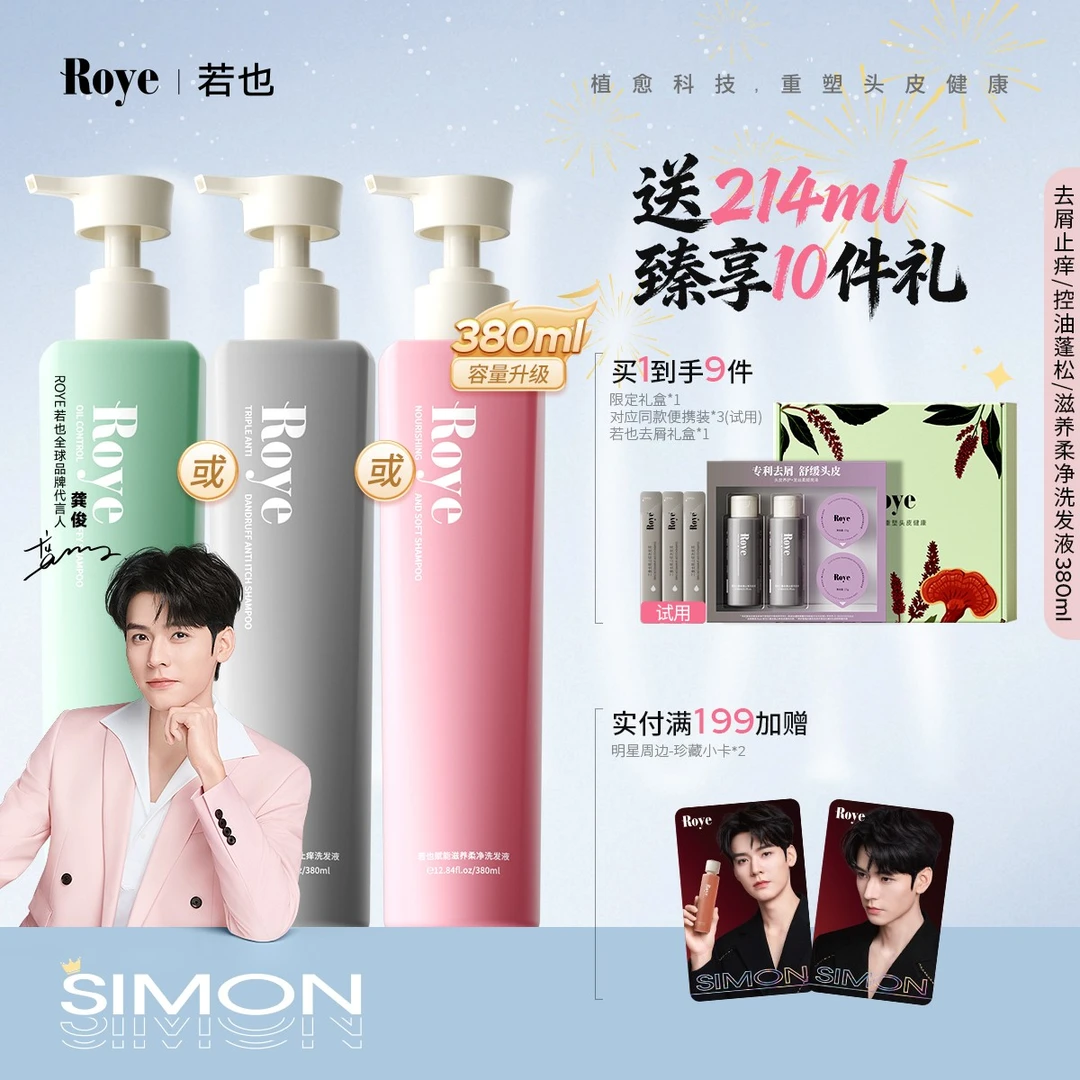 【大瓶升级按压款】Roye若也大容量升级植萃去屑止痒洗发水控油蓬松