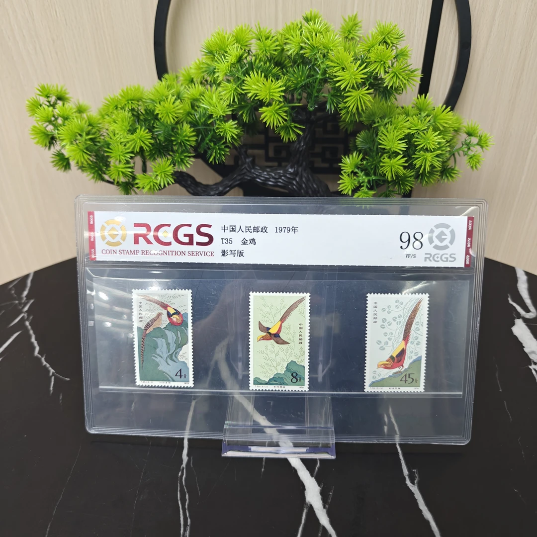 T35 金鸡 套票 邮票 RCGS评级 上美品 98  集邮 收藏
