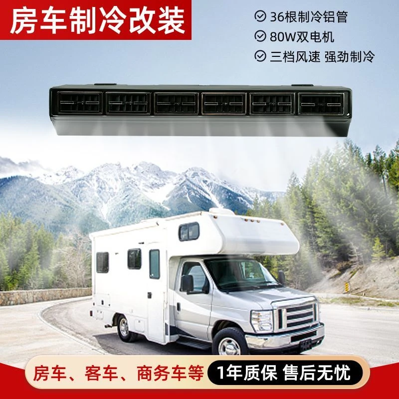 房车货车隐藏式驻车空调12v24v并联加装图雅诺大通全顺依维柯通用