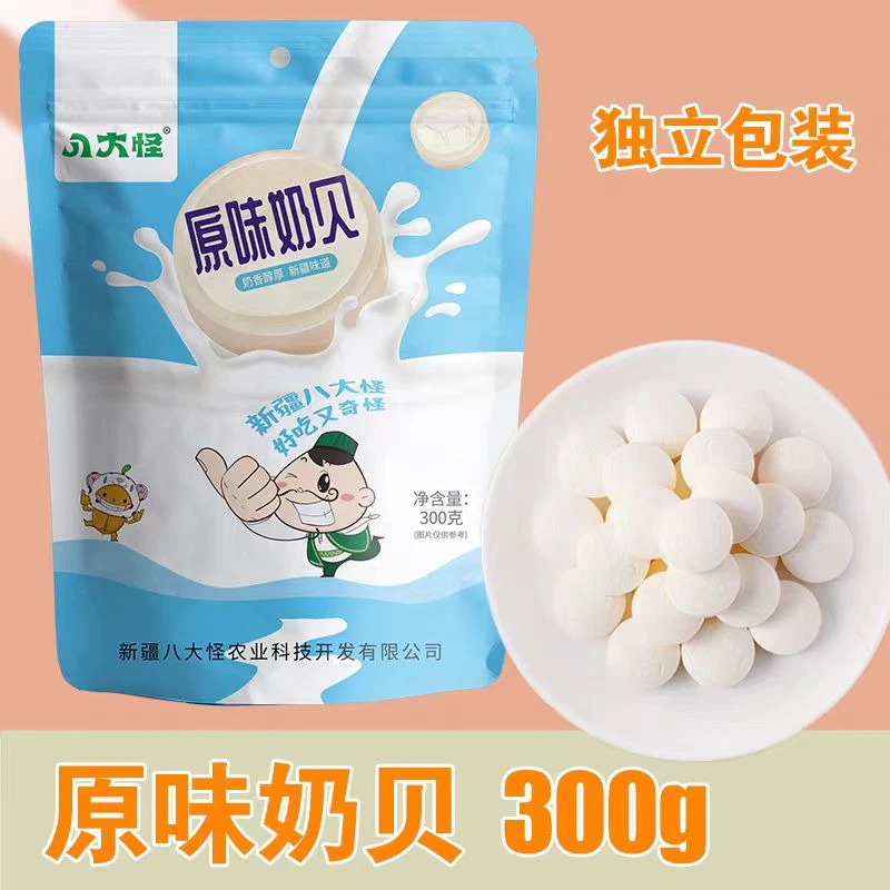 八大怪新疆特产精品奶制品牛奶贝/奶疙瘩300g儿童健康零食小吃