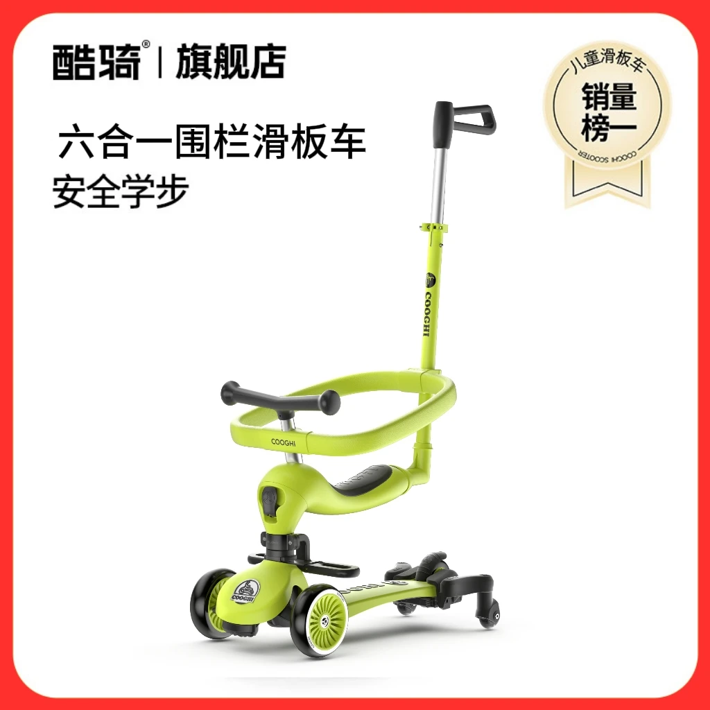 【达人推荐】COOGHI酷骑滑板车六合一10个月-6岁学步车儿童滑板车