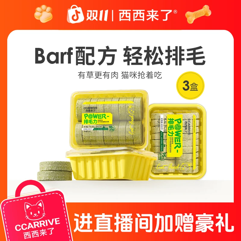 【3件85折 生骨肉猫草饼】西西来了猫草饼100g*3盒排毛化毛萌宠好物