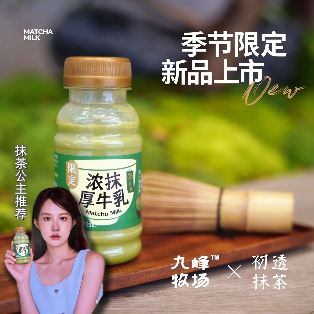 初透浓抹厚牛乳 浙江好奶好抹茶 联名款（0乳糖） 保质期冷藏15天
