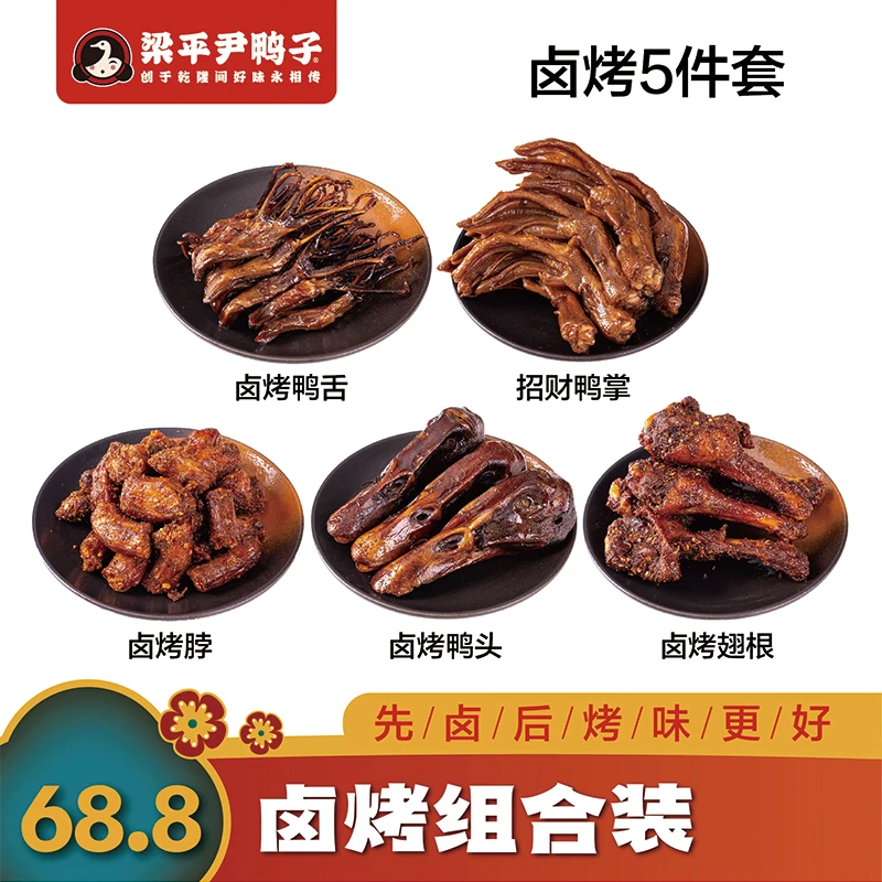 尹鸭子【探长专属】卤烤鸭舌5件套