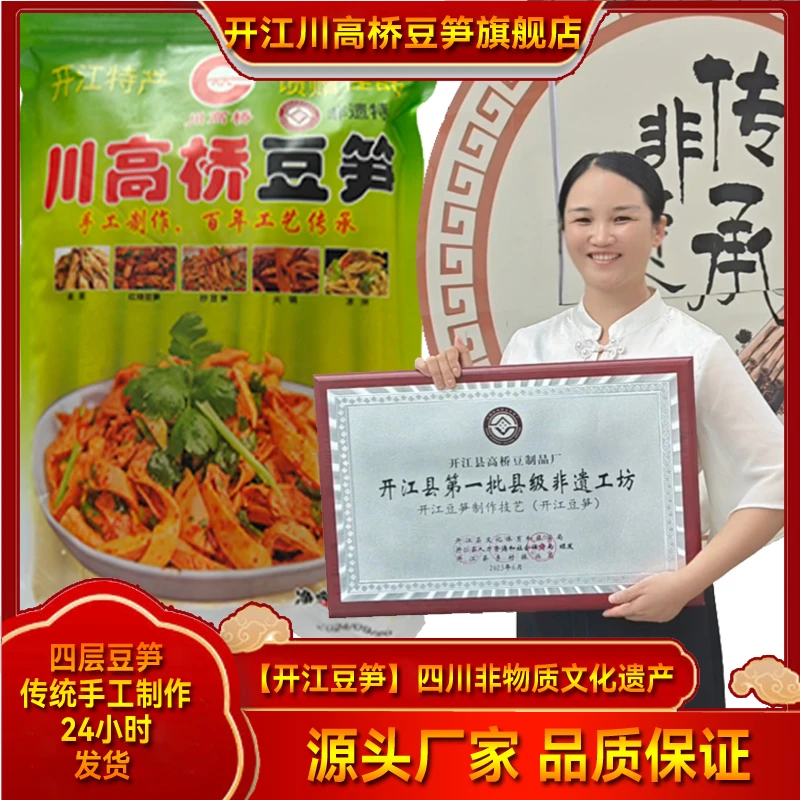 川高桥开江豆笋四层袋装非遗特产传统手工,家庭酒店,炒凉拌卤火锅