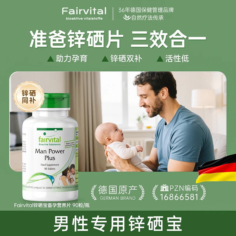 Fairvital锌硒宝片成人男士