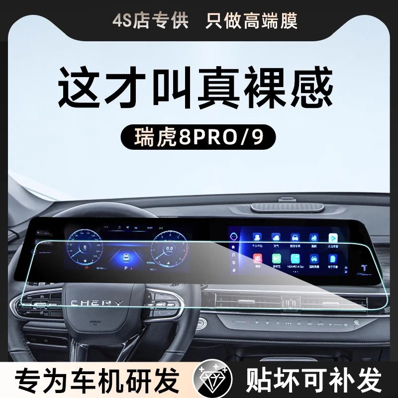 25款奇瑞瑞虎8Pro瑞虎9/9c中控导航钢化膜屏幕贴膜汽车用品改装件