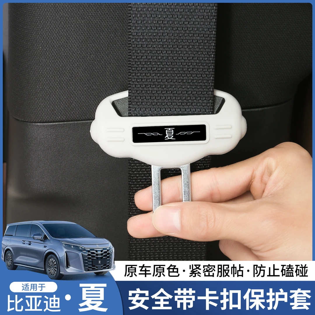 比亚迪夏升级改装安全护垫卡头保护套汽车专用防撞降噪防护内饰