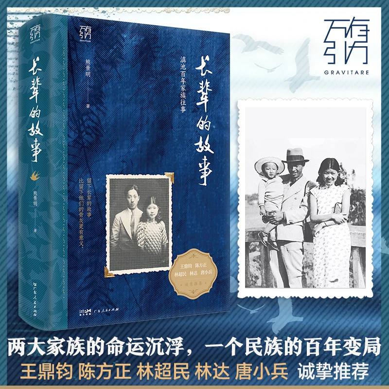 长辈的故事(万有引力书系)