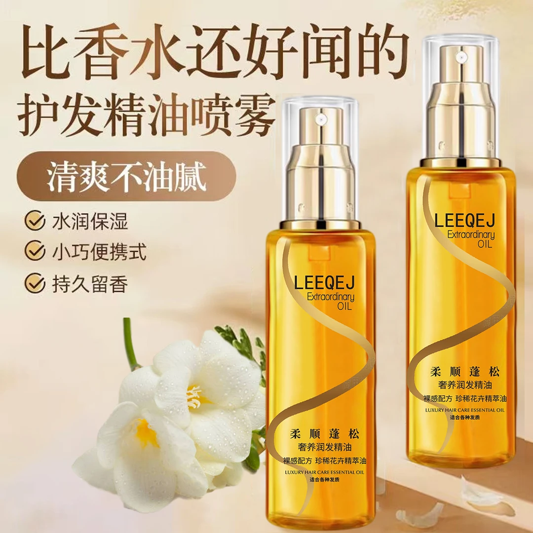 香水喷雾款护发精油改善干枯毛躁修复烫染受损留香持久清爽不粘腻