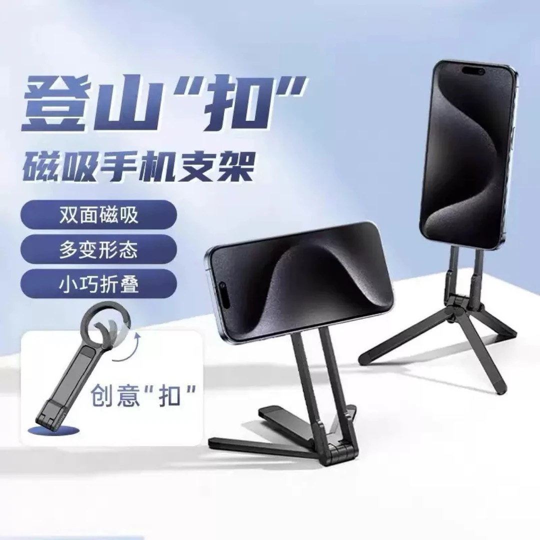 HT【口袋磁吸】新款便携登山扣直播拍摄三脚架折叠多功能桌面支架