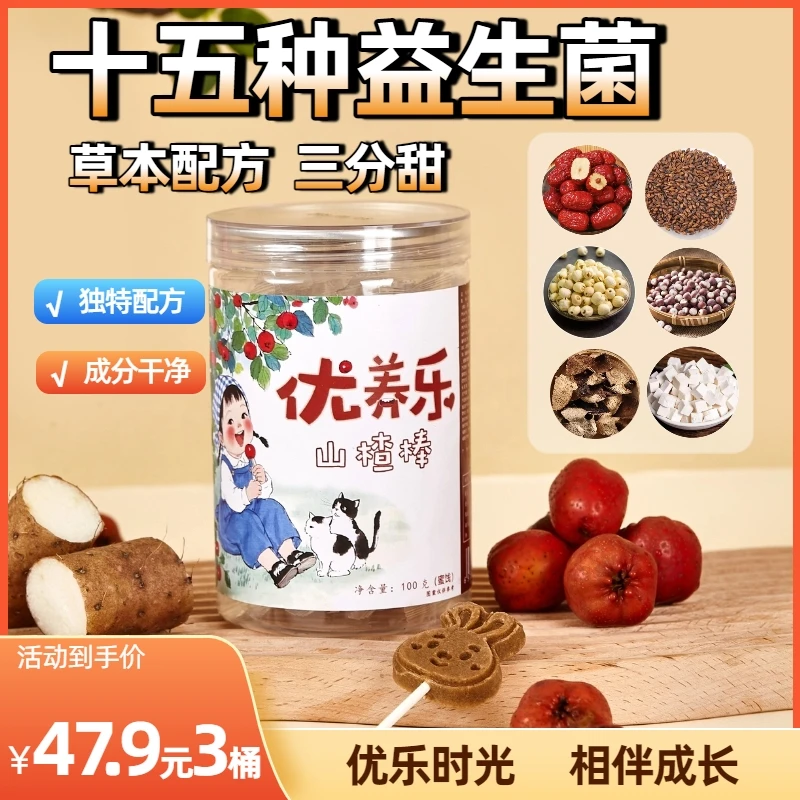 优乐时光优养乐山楂棒儿童健康零食香甜可口软糯干净营养益生菌