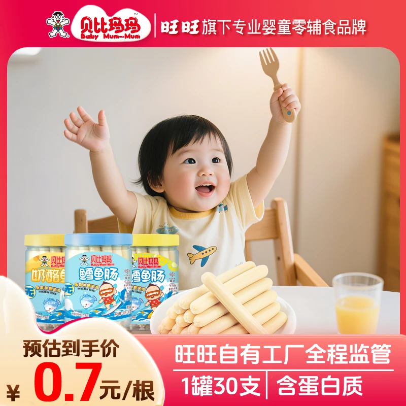 旺旺贝比玛玛300g鱼肠鳕鱼棒桶装囤货装儿童零食到手即食鳕鱼肠