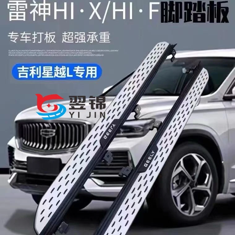 适用于吉利星越L脚踏板改装专用博越L原厂踏板雷神HiX混动侧踏板