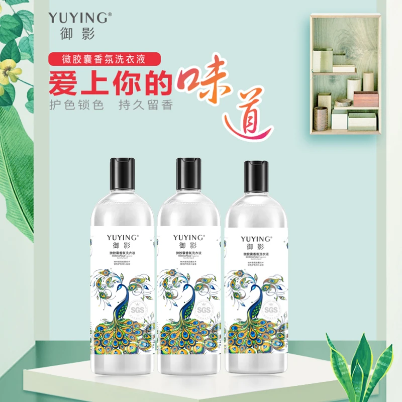 YUYING/御影微胶囊香氛洗衣液