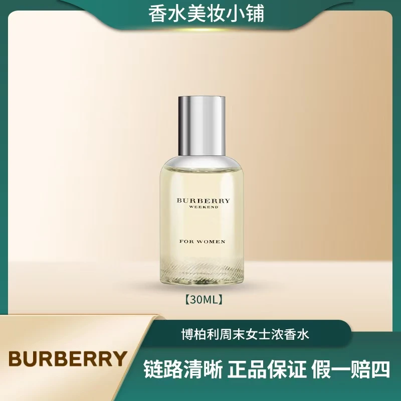 BURBERRY/博柏利30ml周末女士浓香水留香持久