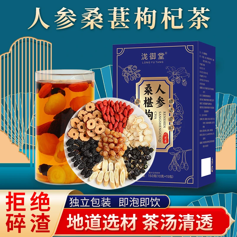 人参桑葚枸杞茶枸杞黄芪茶元气六宝茶男女熬夜组合茶花草茶包气