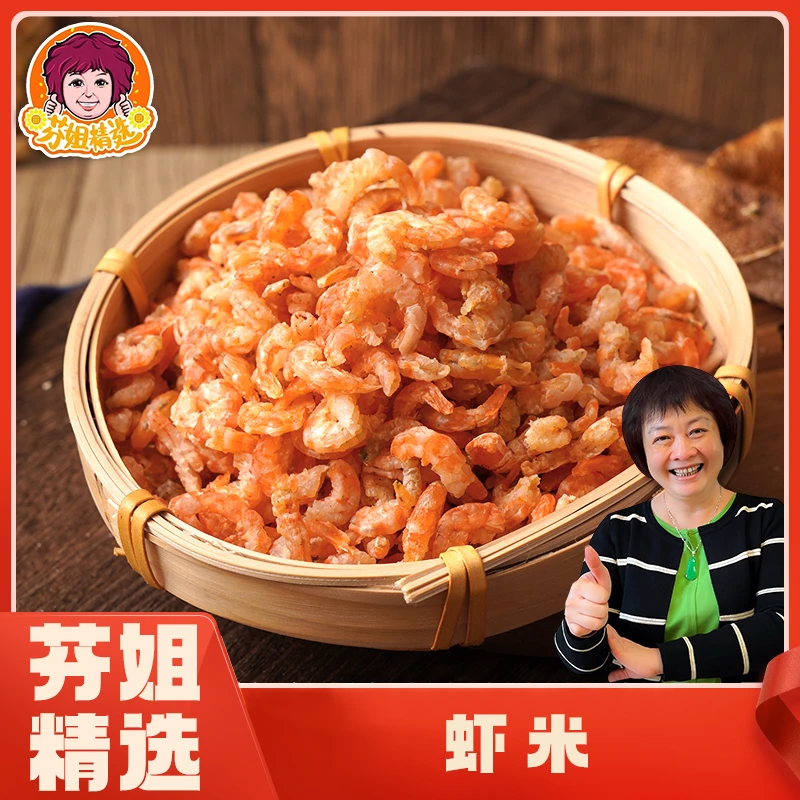 【芬姐精选】虾米鲜甜海米干无皮磷虾肉虾干海鲜干货炒菜下饭菜