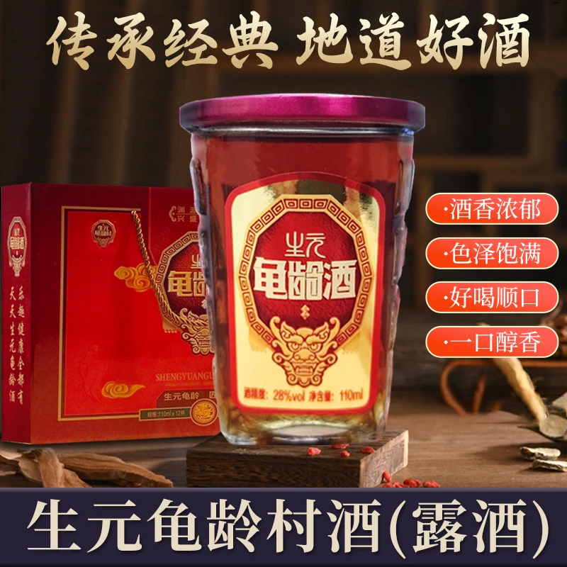 【千年古方】生元龟龄酒（露酒）110ml*12瓶装 28度药食同源养生酒