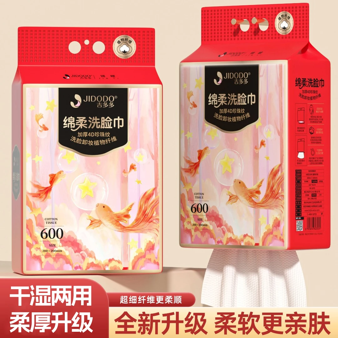 吉多多洗脸巾一次性悬挂式擦脸巾加厚加大洁面巾干湿两用