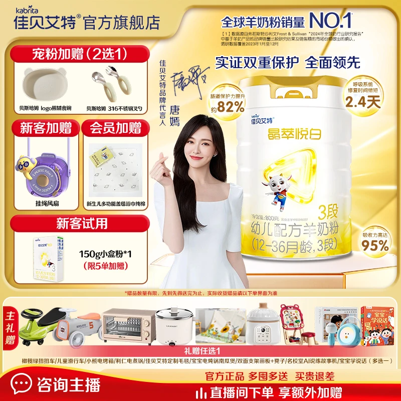 【官方旗舰】晶萃悦白1段婴儿佳贝艾特高质量育儿羊奶粉多罐装800g