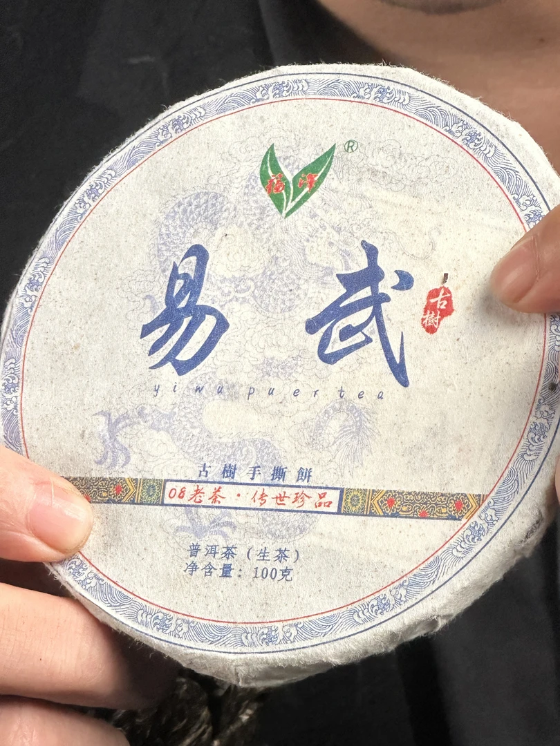 易武  2008年生茶 100g饼茶  （巧克力饼）